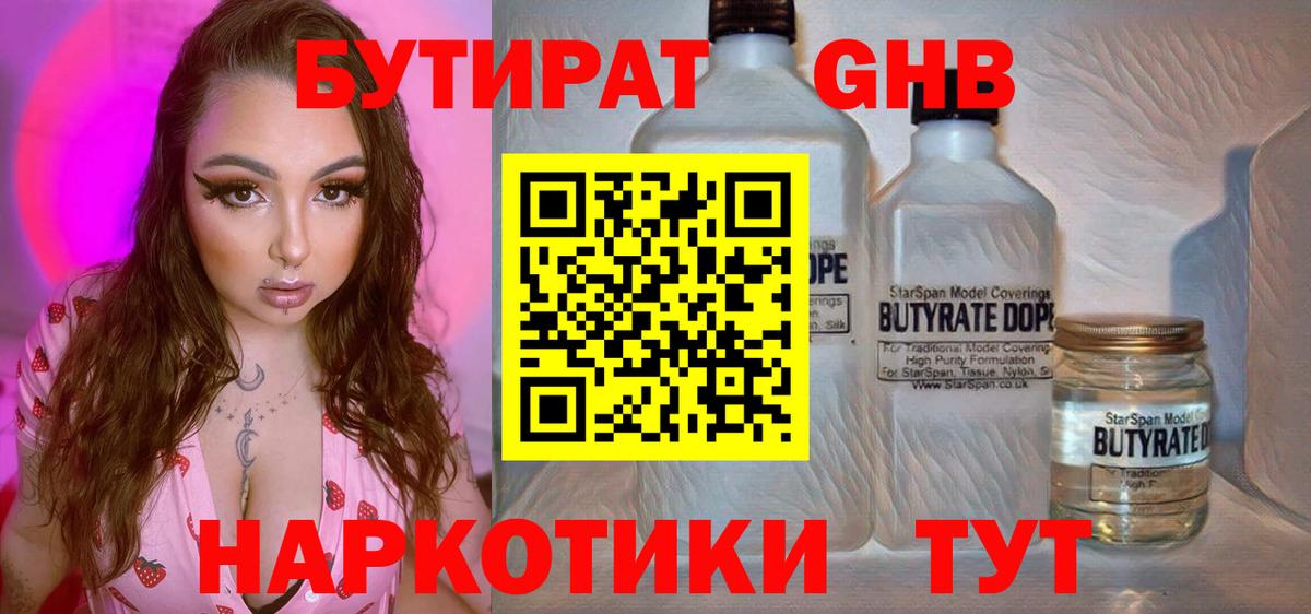 Бутират бутик  Вход с VPN  Полевской 