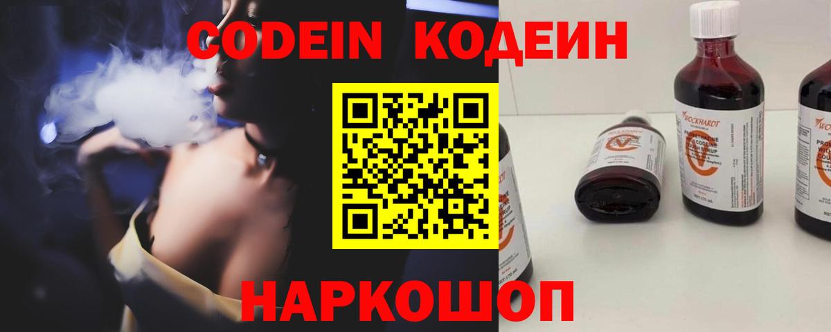 Полевской  Кодеиновый сироп Lean Purple Drank  Вход с VPN 