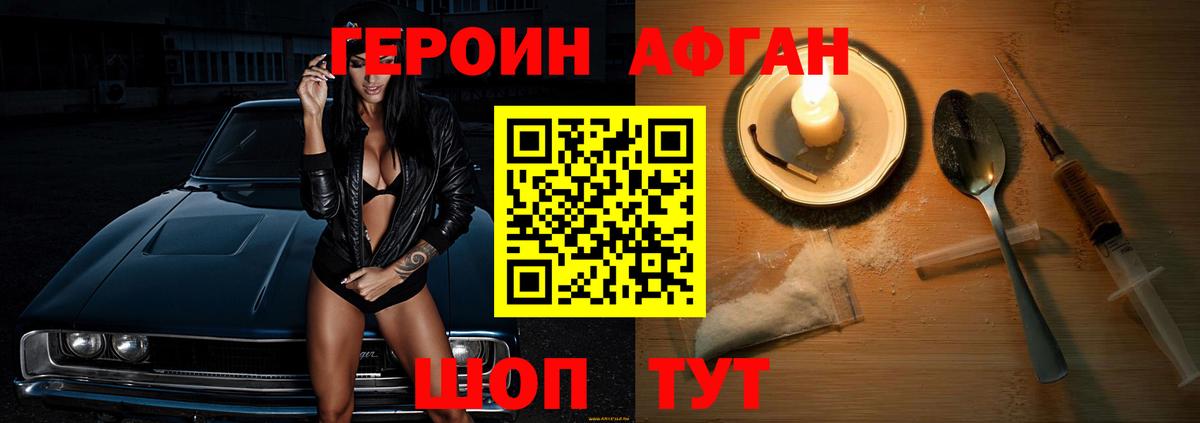 Героин афганец  Вход с VPN  Полевской 